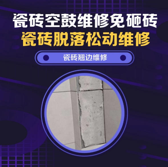 普兰瓷砖空鼓维修推荐靠谱商家之瓷砖松动维修客厅地砖起拱推荐哪家好？推荐诚匠小爱修缮